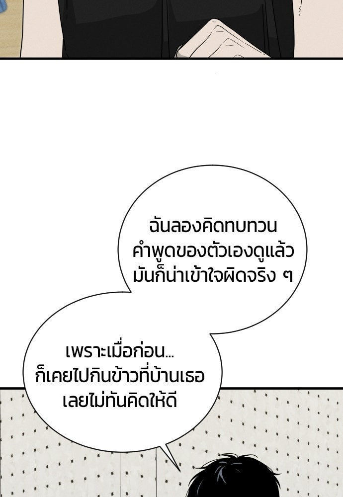 ระวัง! สปอยล์! - หน้า 91