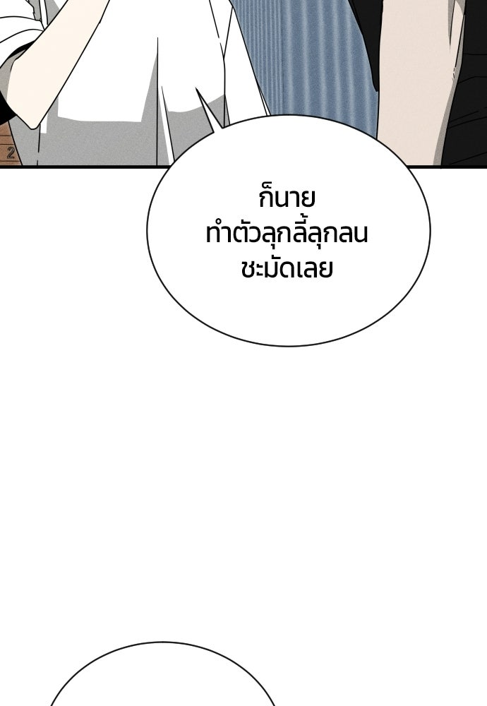 ระวัง! สปอยล์! - หน้า 97