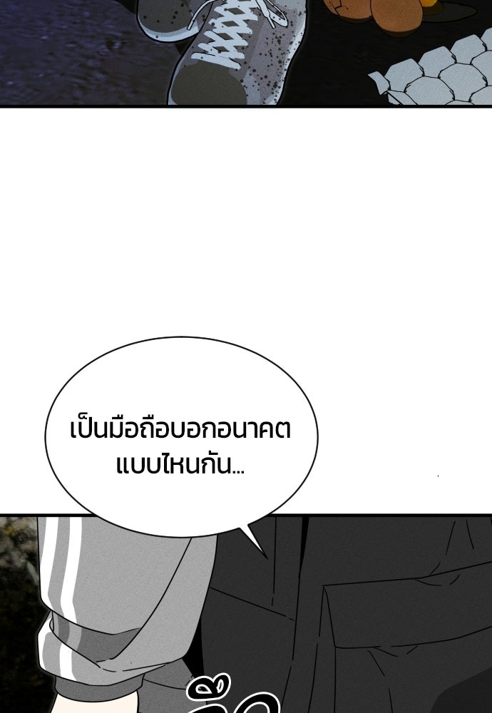 ระวัง! สปอยล์! - หน้า 112