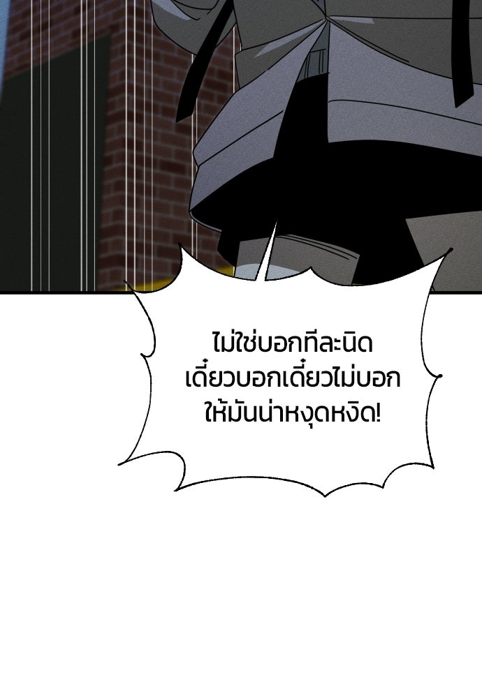 ระวัง! สปอยล์! - หน้า 115
