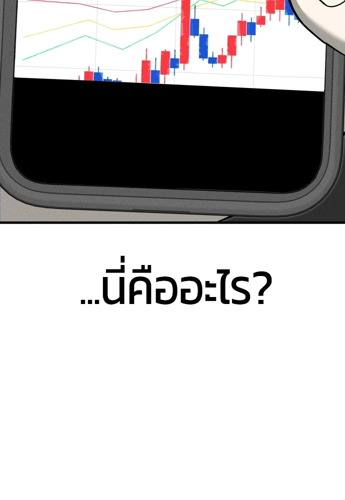 ระวัง! สปอยล์! - หน้า 120