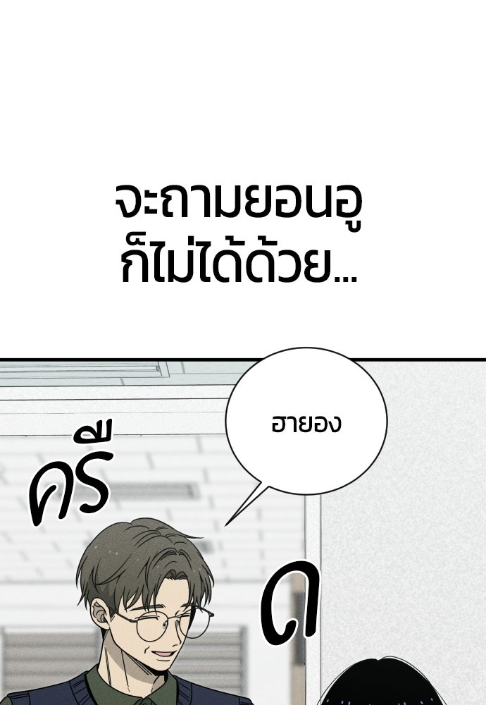 ระวัง! สปอยล์! - หน้า 18