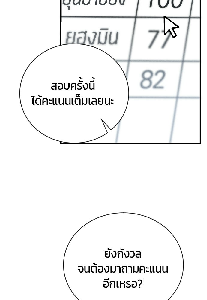 ระวัง! สปอยล์! - หน้า 21
