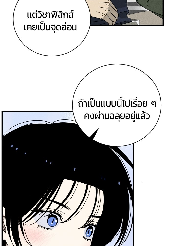 ระวัง! สปอยล์! - หน้า 26