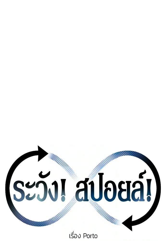 ระวัง! สปอยล์! - หน้า 34