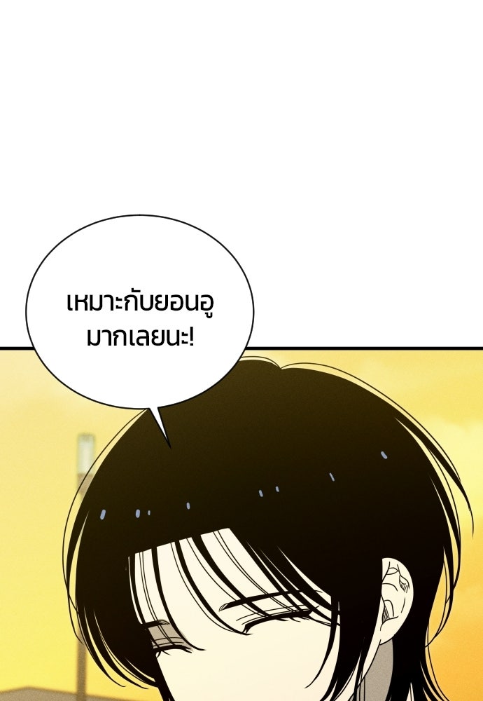 ระวัง! สปอยล์! - หน้า 43