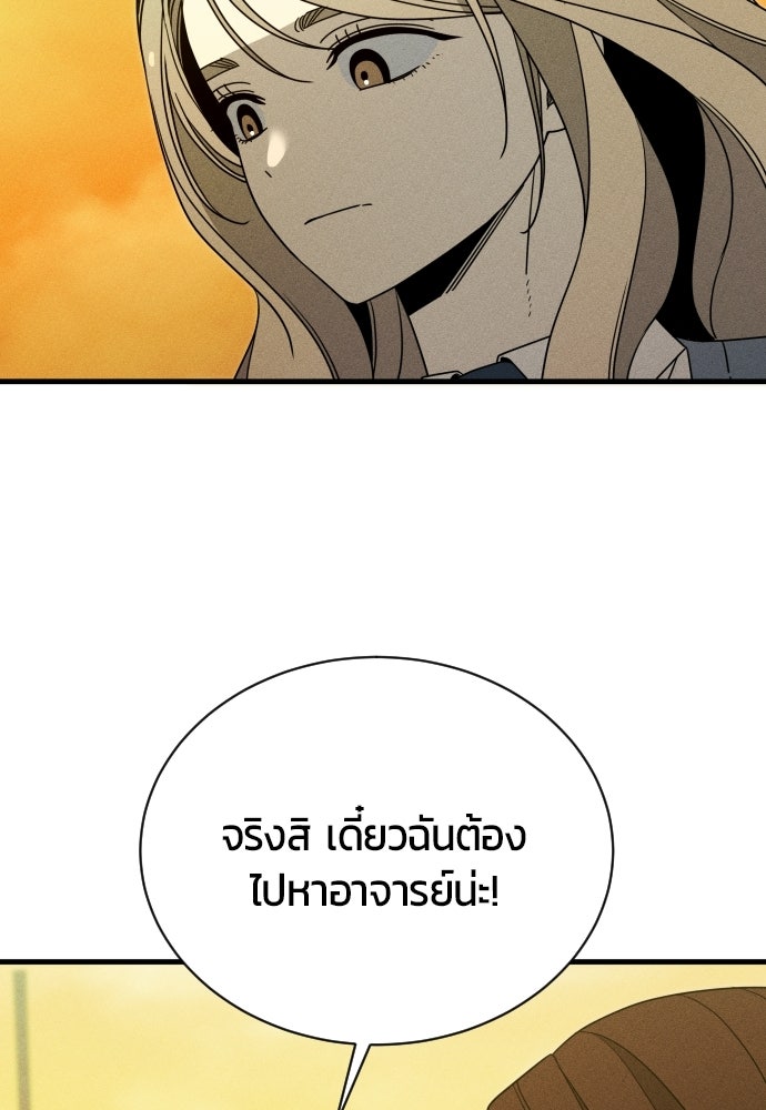 ระวัง! สปอยล์! - หน้า 46