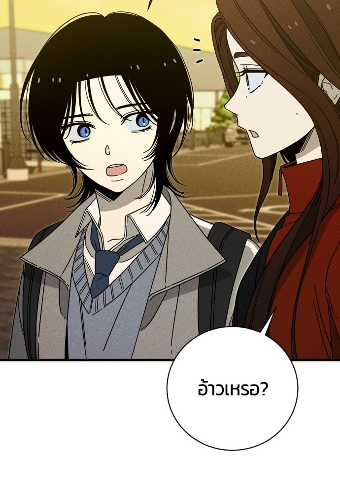 ระวัง! สปอยล์! - หน้า 47
