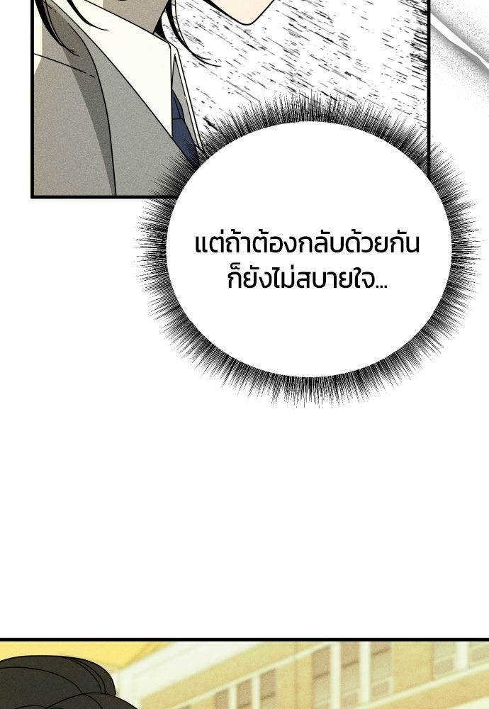 ระวัง! สปอยล์! - หน้า 50