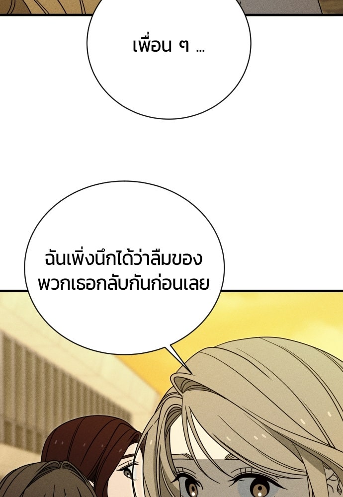 ระวัง! สปอยล์! - หน้า 53