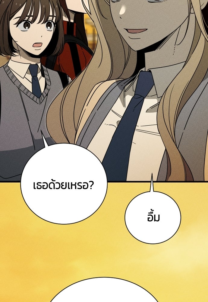 ระวัง! สปอยล์! - หน้า 54