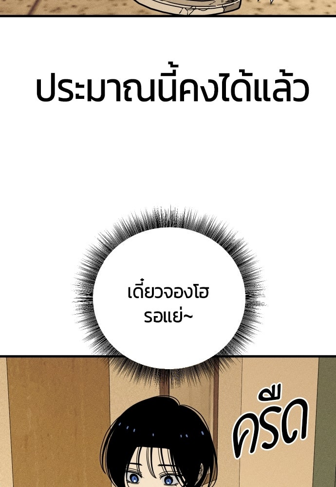 ระวัง! สปอยล์! - หน้า 59