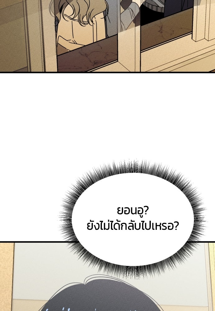 ระวัง! สปอยล์! - หน้า 65