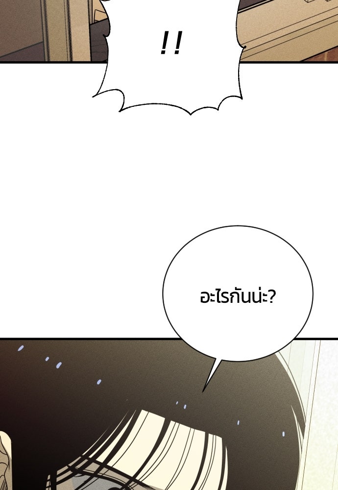 ระวัง! สปอยล์! - หน้า 70