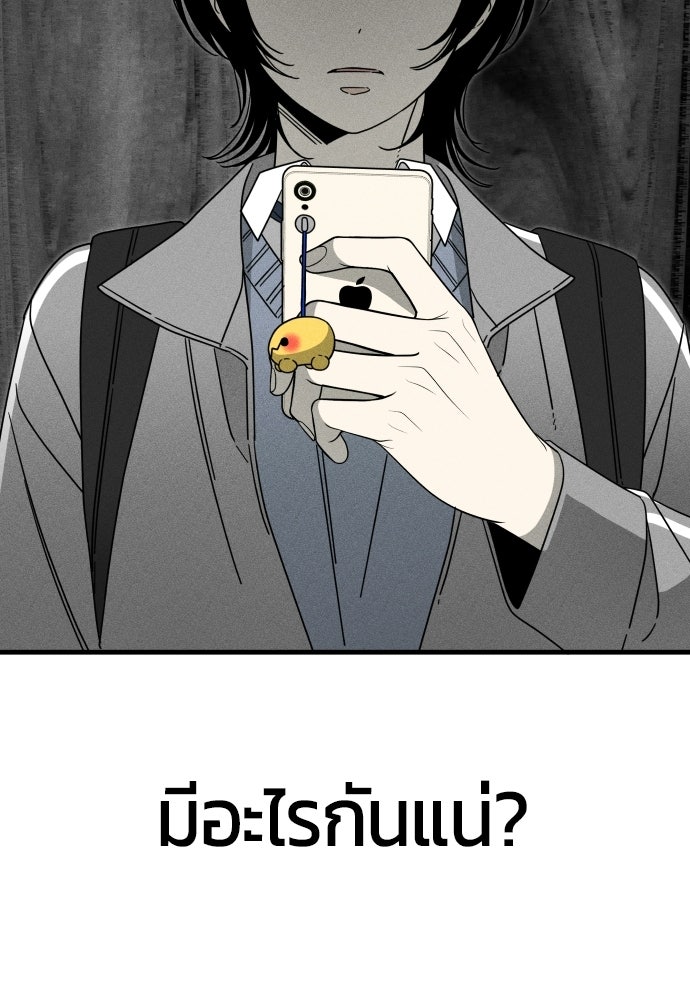 ระวัง! สปอยล์! - หน้า 82