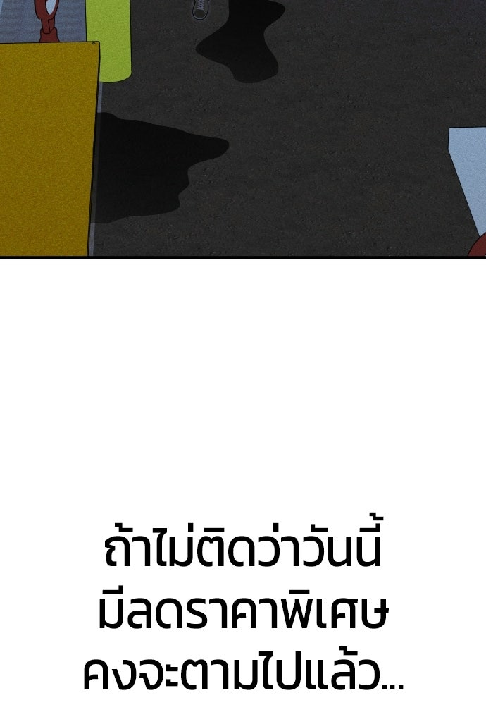 ระวัง! สปอยล์! - หน้า 85