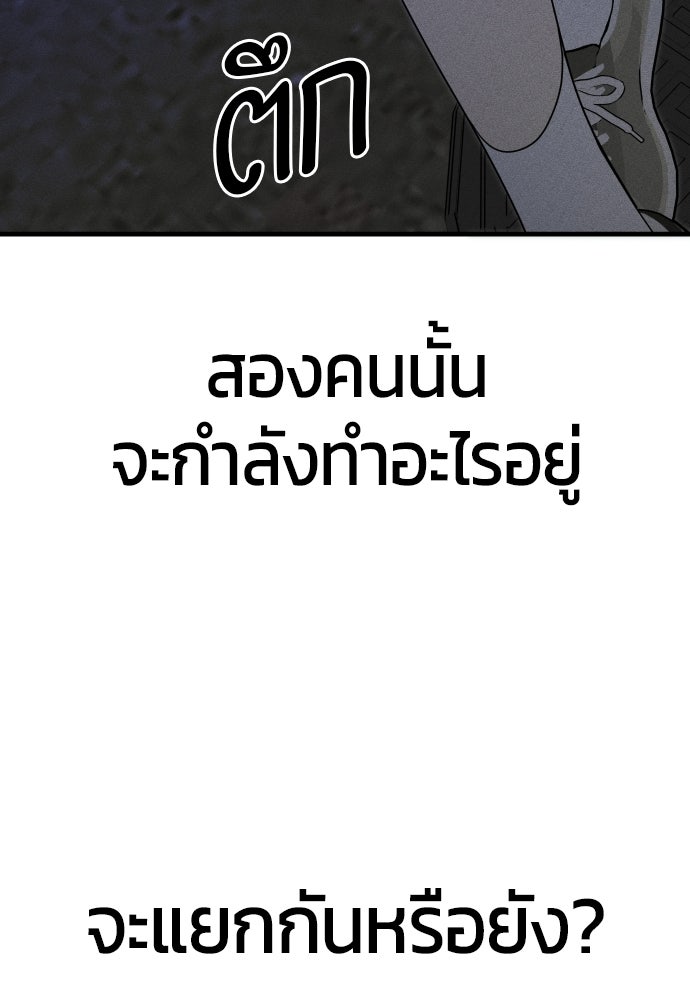 ระวัง! สปอยล์! - หน้า 87