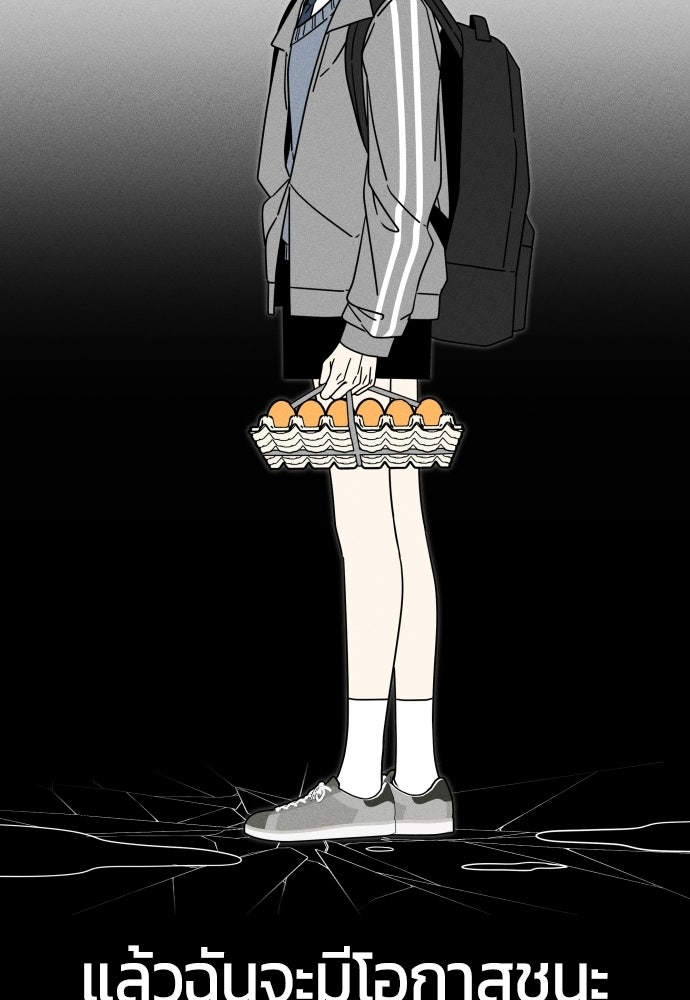 ระวัง! สปอยล์! - หน้า 91