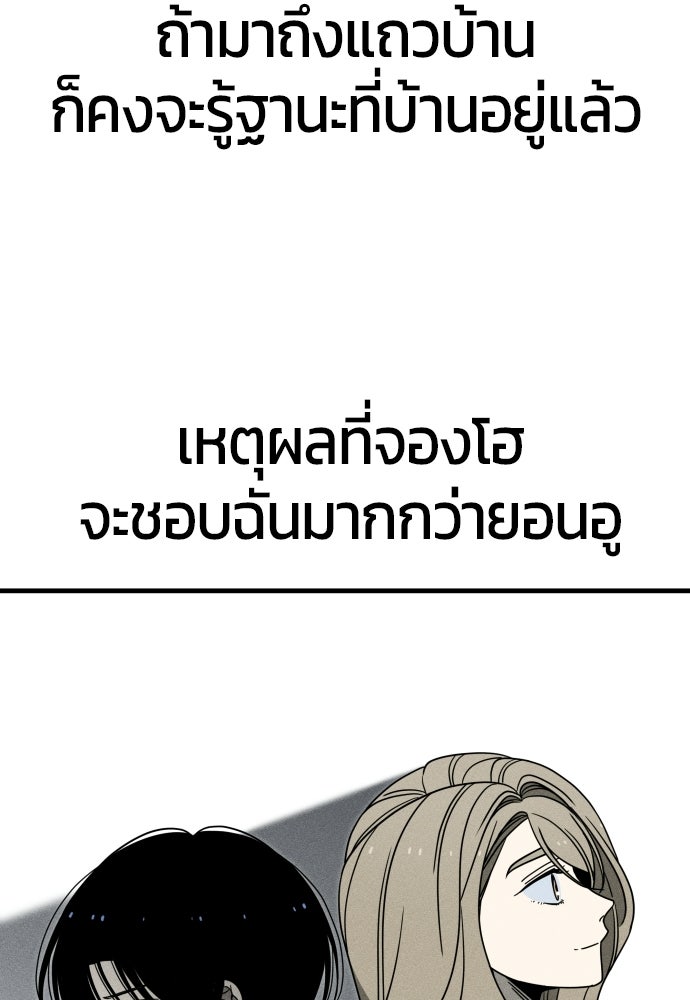 ระวัง! สปอยล์! - หน้า 96