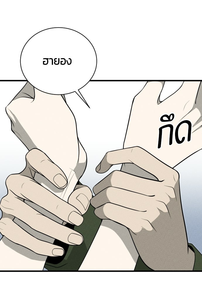 ระวัง! สปอยล์! - หน้า 103