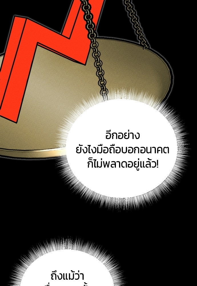 ระวัง! สปอยล์! - หน้า 116