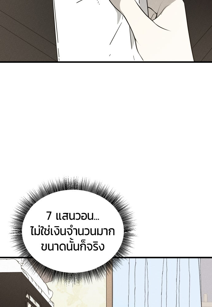 ระวัง! สปอยล์! - หน้า 24