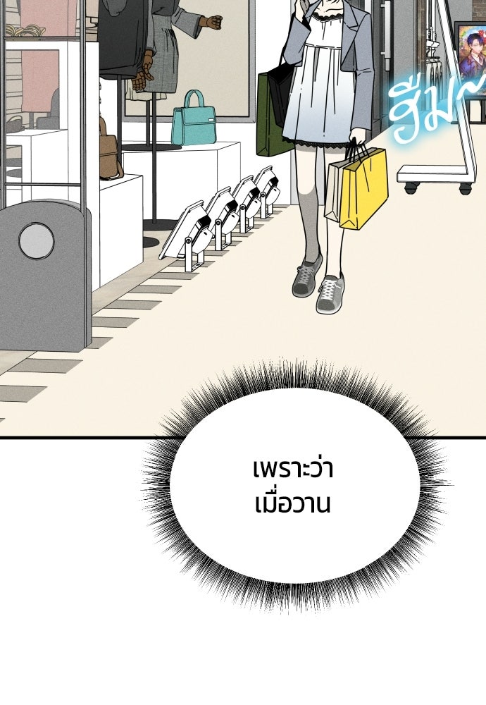 ระวัง! สปอยล์! - หน้า 53