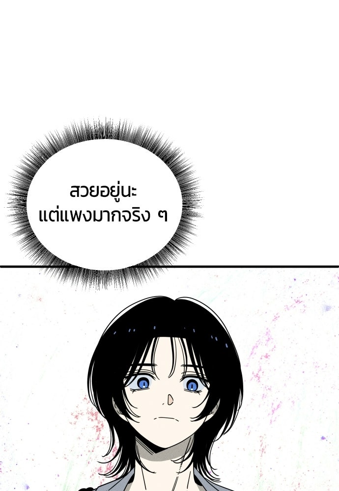 ระวัง! สปอยล์! - หน้า 63