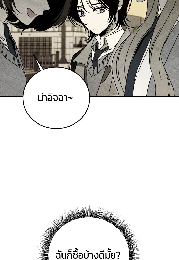 ระวัง! สปอยล์! - หน้า 67