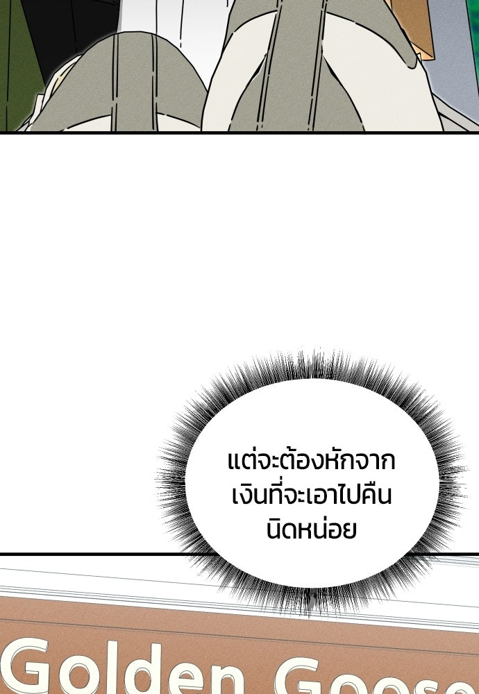 ระวัง! สปอยล์! - หน้า 69