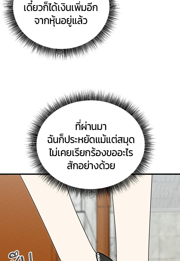 ระวัง! สปอยล์! - หน้า 71