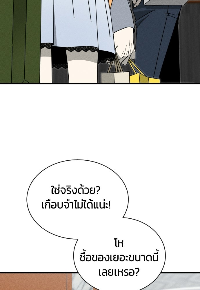 ระวัง! สปอยล์! - หน้า 74
