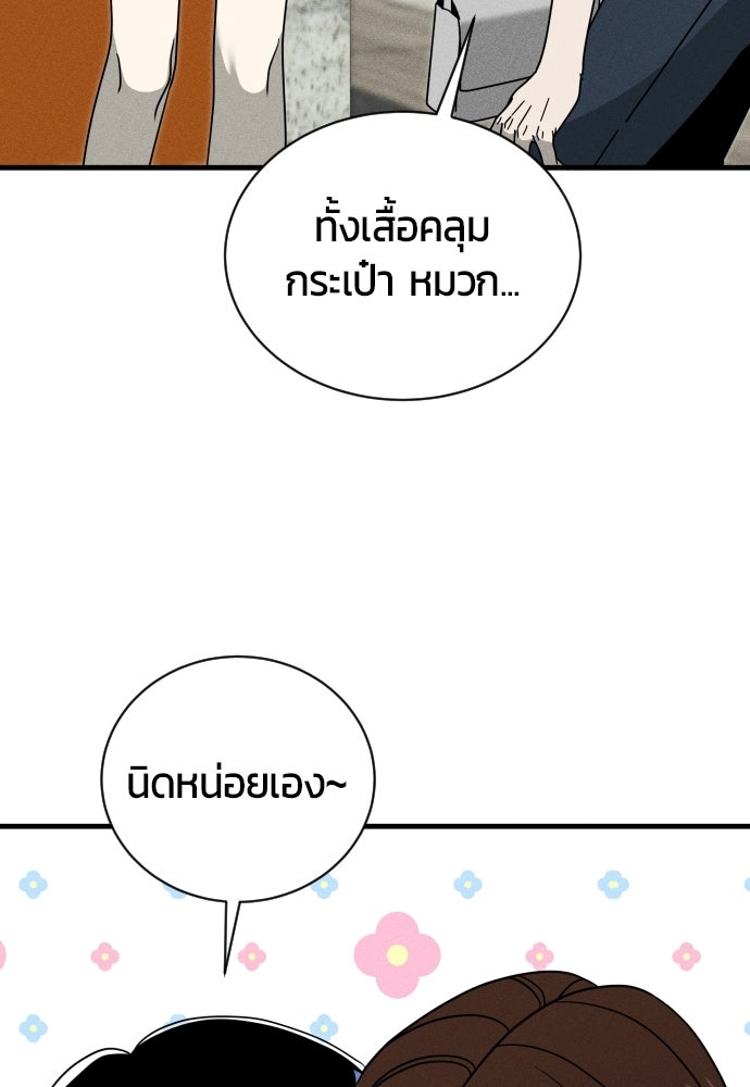 ระวัง! สปอยล์! - หน้า 76