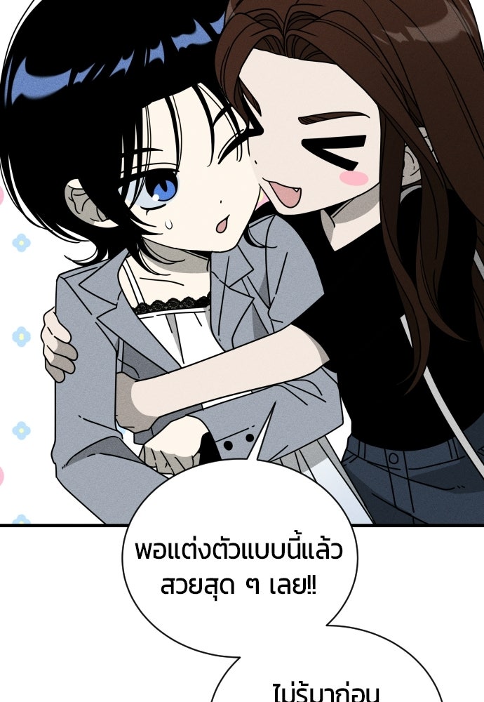 ระวัง! สปอยล์! - หน้า 77