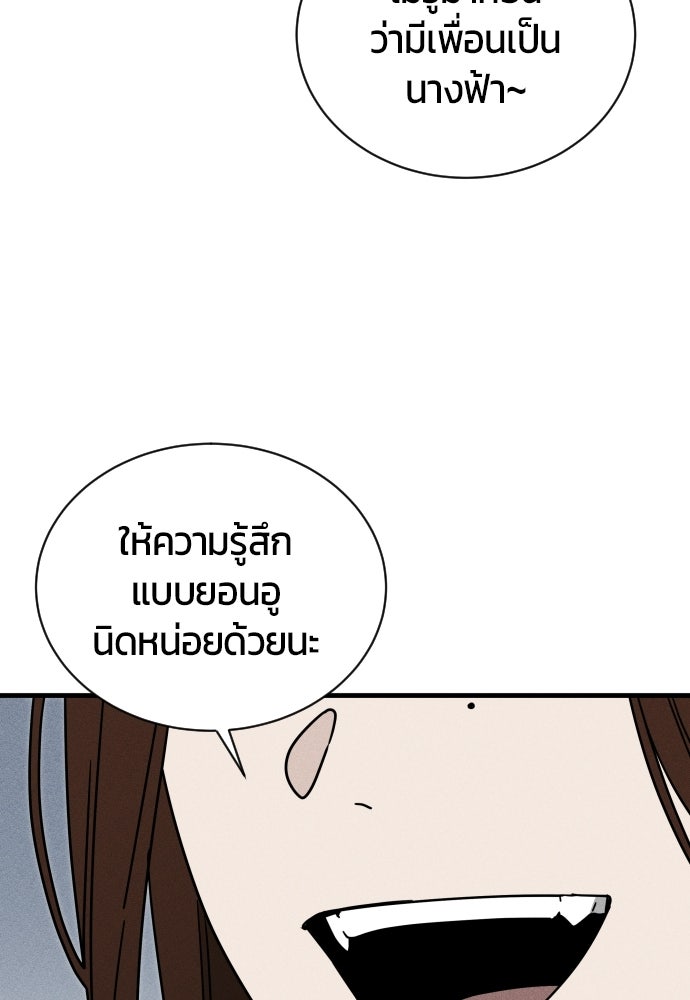 ระวัง! สปอยล์! - หน้า 78