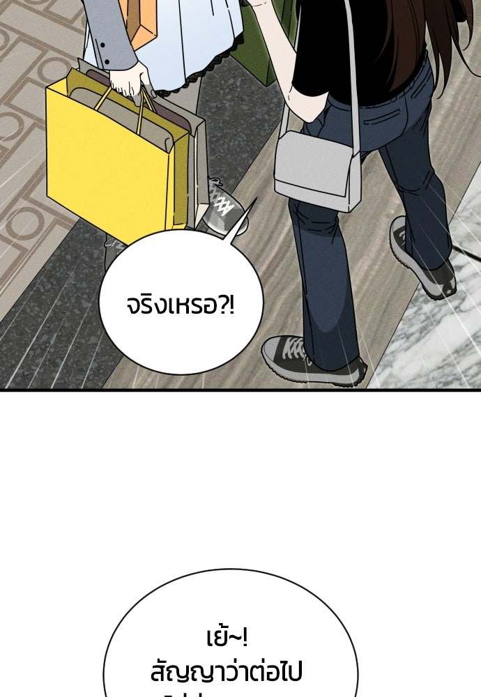 ระวัง! สปอยล์! - หน้า 82