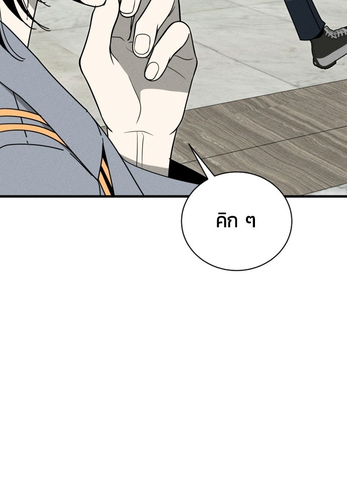 ระวัง! สปอยล์! - หน้า 84