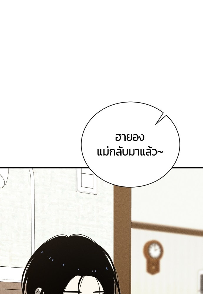 ระวัง! สปอยล์! - หน้า 87