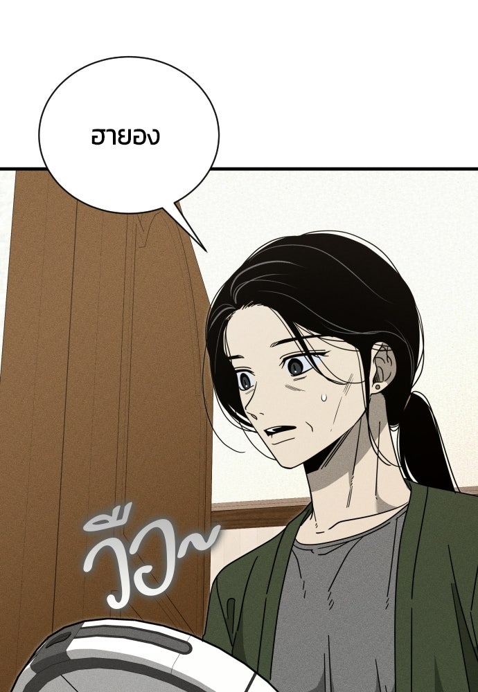 ระวัง! สปอยล์! - หน้า 91