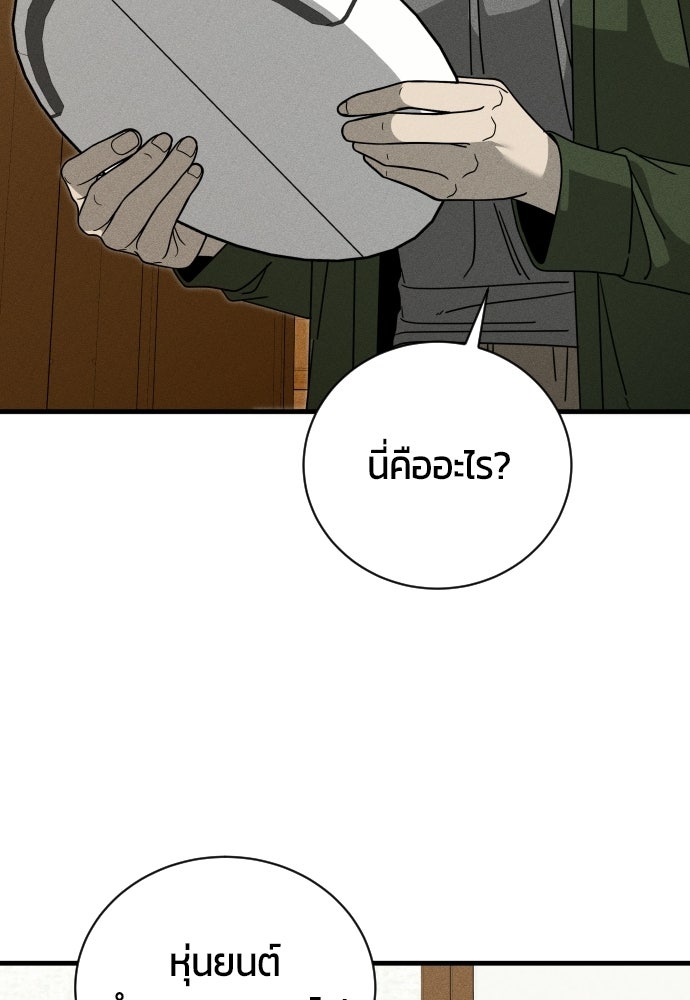 ระวัง! สปอยล์! - หน้า 92