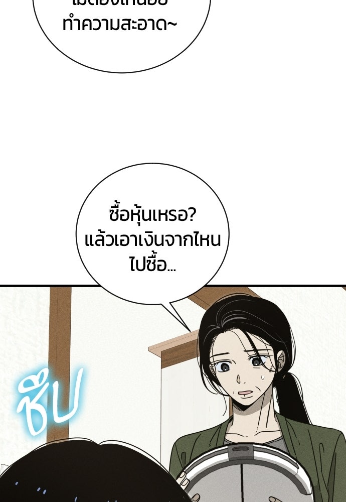 ระวัง! สปอยล์! - หน้า 96
