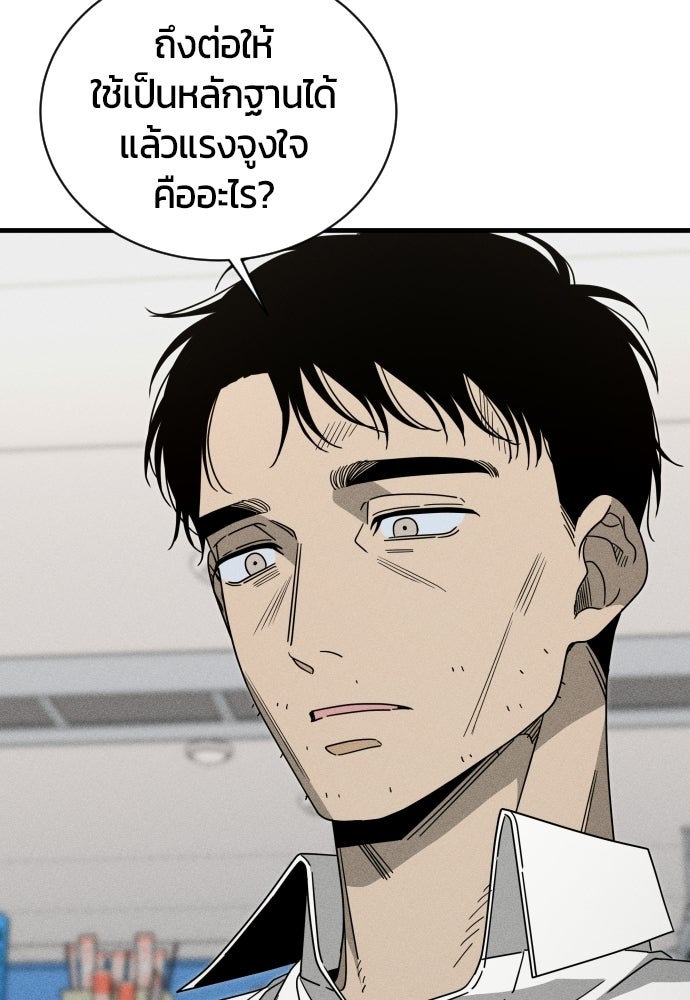 ระวัง! สปอยล์! - หน้า 72