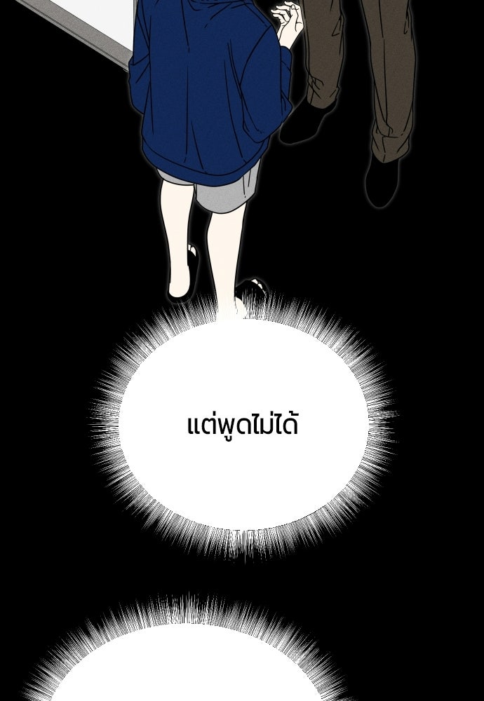 ระวัง! สปอยล์! - หน้า 76