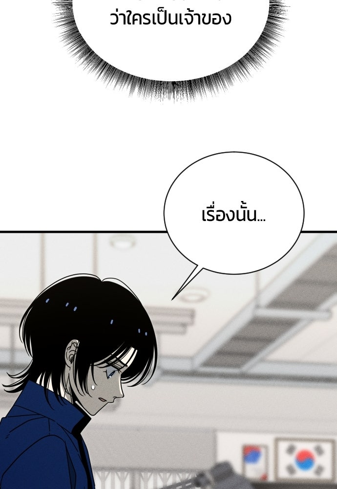 ระวัง! สปอยล์! - หน้า 80