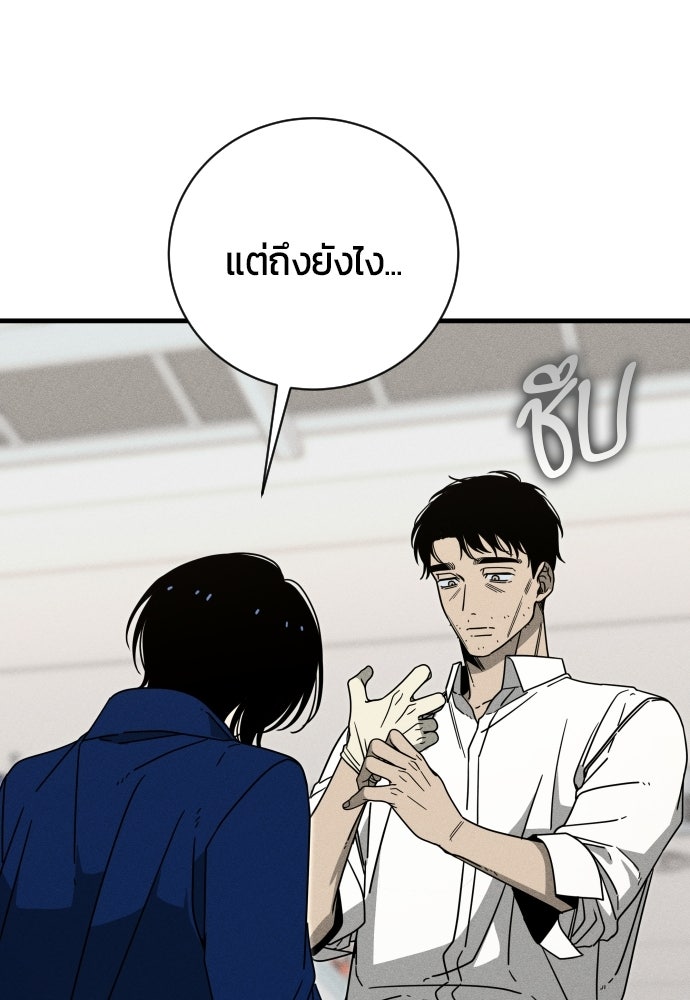 ระวัง! สปอยล์! - หน้า 82