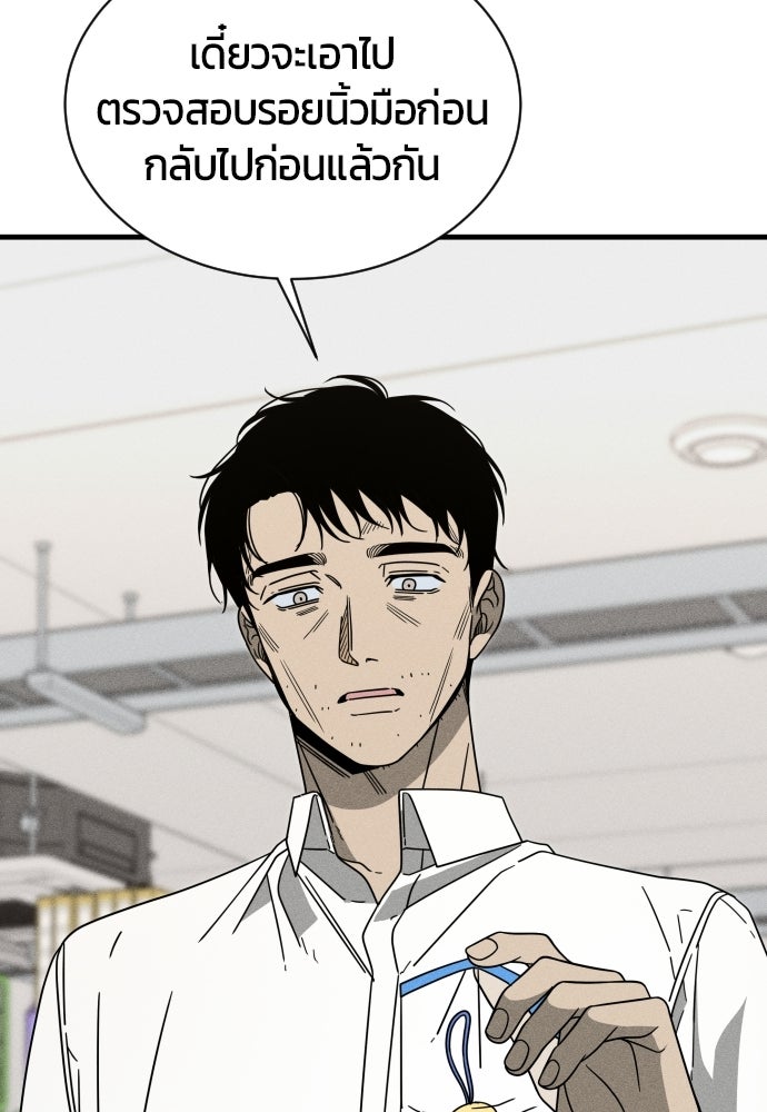 ระวัง! สปอยล์! - หน้า 85