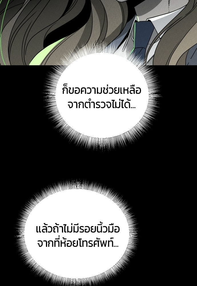 ระวัง! สปอยล์! - หน้า 91