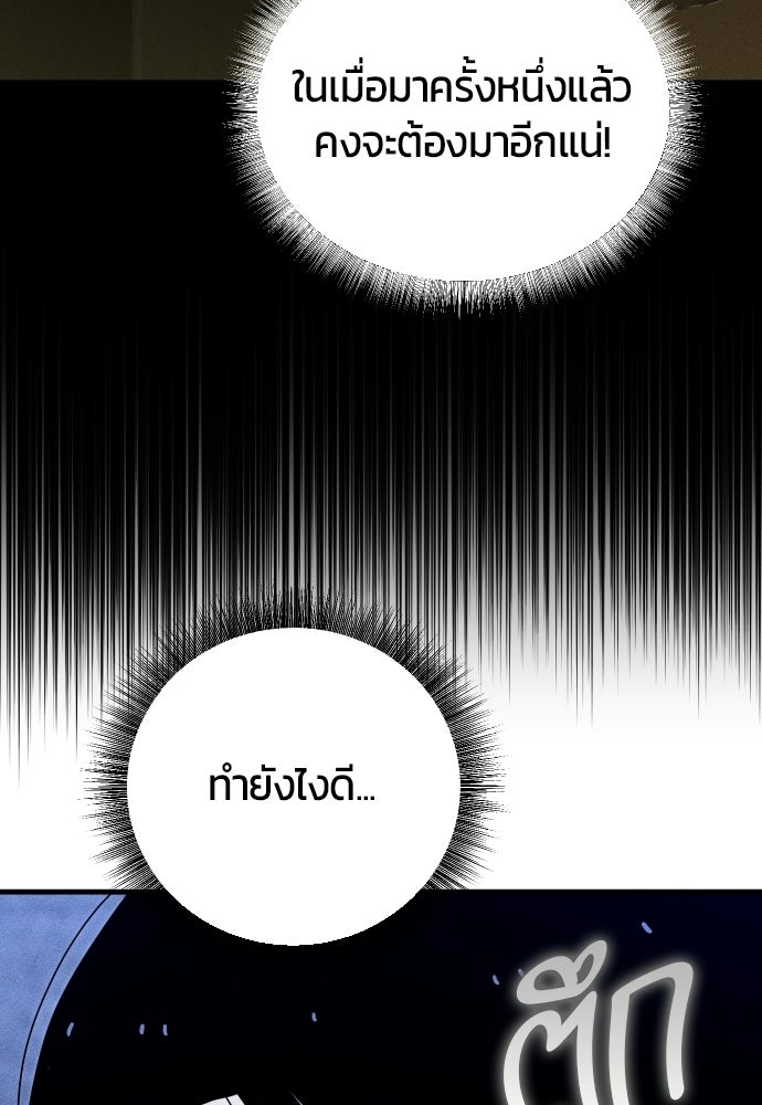 ระวัง! สปอยล์! - หน้า 95