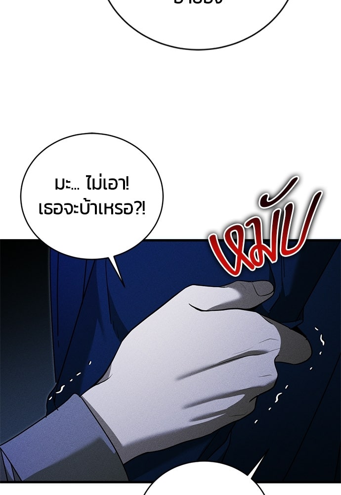 ระวัง! สปอยล์! - หน้า 40