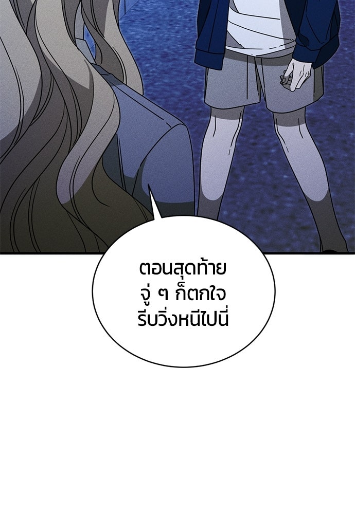 ระวัง! สปอยล์! - หน้า 8